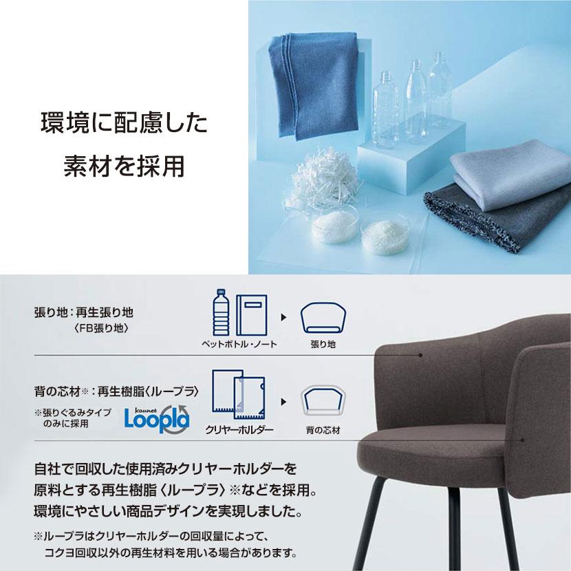 コクヨ コーデ COODE ラウンジチェア 4本脚タイプ 張りぐるみ肘 ブラック塗装脚 背座クッション 背座同色 K04-B028SCの画像
