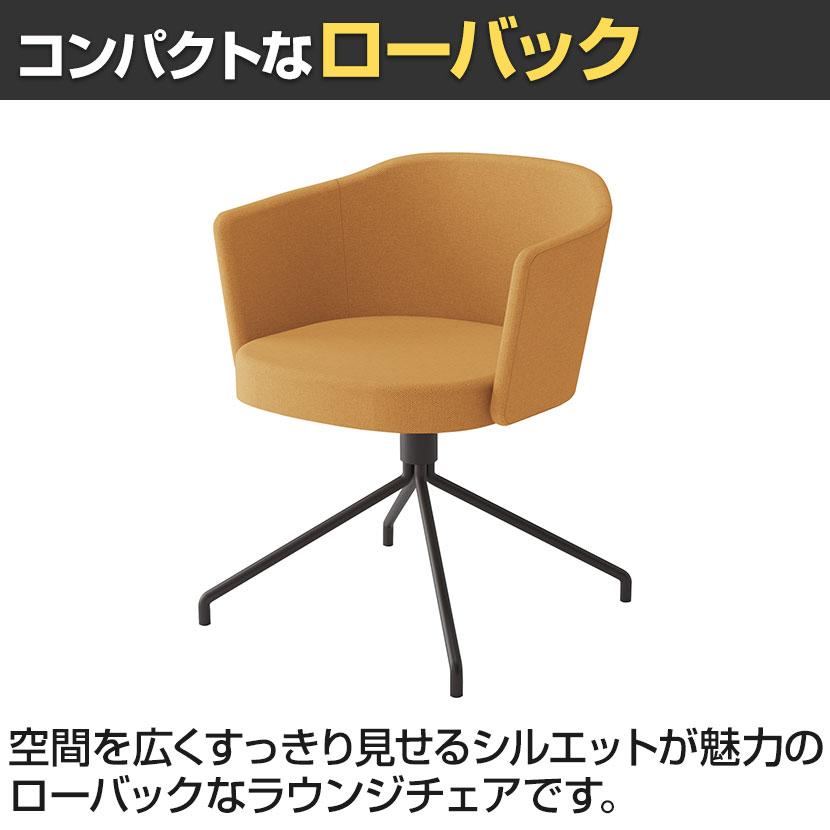 KOKUYO（コクヨ） コーデ COODE ラウンジチェア 固定脚 背座回転 張り
