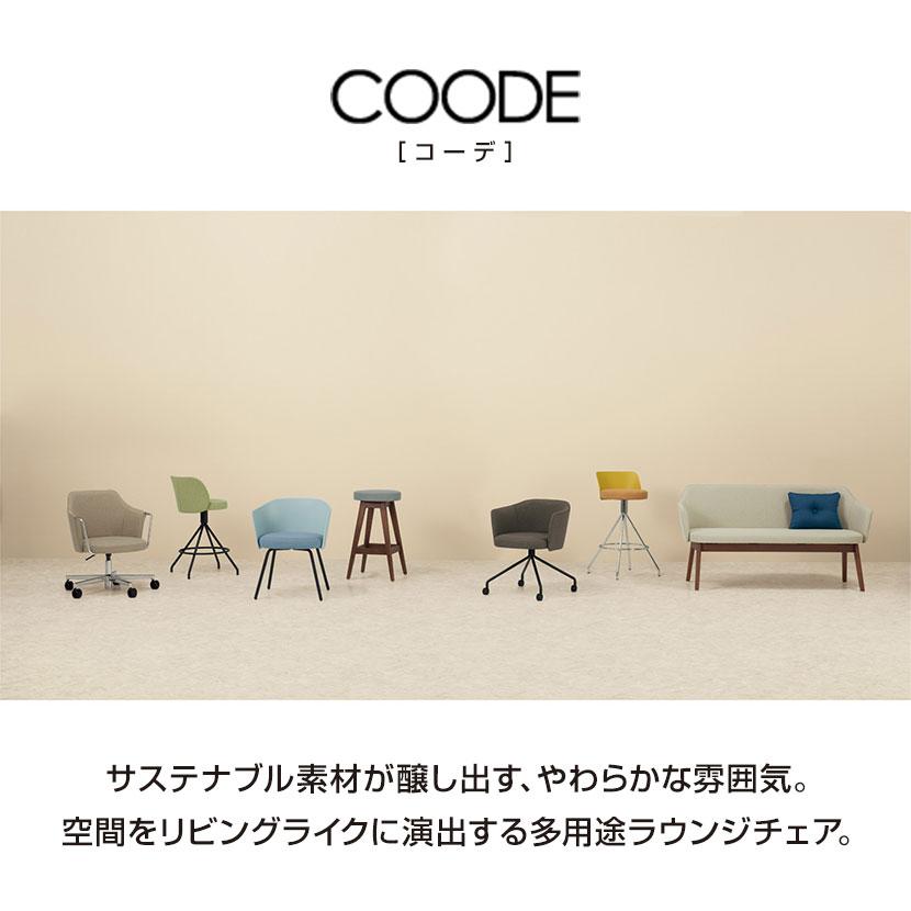 コクヨ コーデ COODE ラウンジチェア キャスター脚 張りぐるみ肘 ブラック塗装脚 背座クッション 背座同色 K04-B828SCの画像
