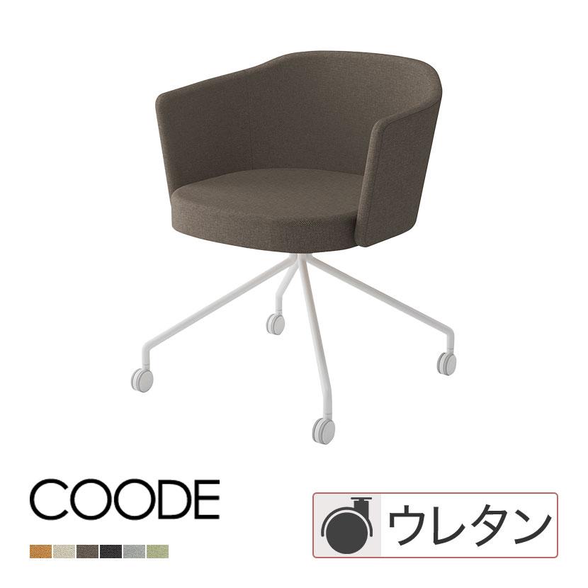 KOKUYO（コクヨ） コーデ COODE ラウンジチェア キャスター脚 張り