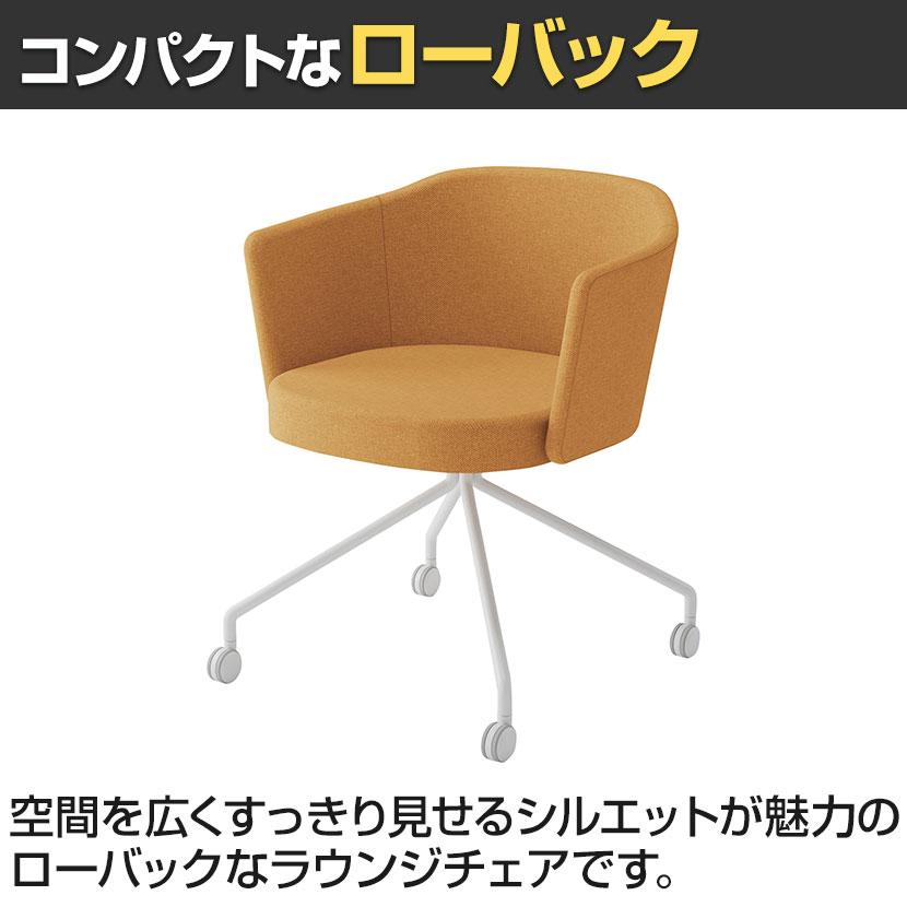 KOKUYO（コクヨ） コーデ COODE ラウンジチェア キャスター脚 張り