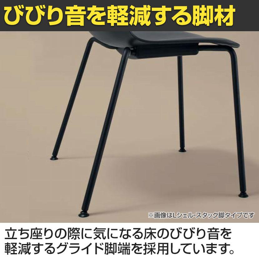 KOKUYO（コクヨ） ヘミング Hemming カップシェル 4本脚 会議チェア