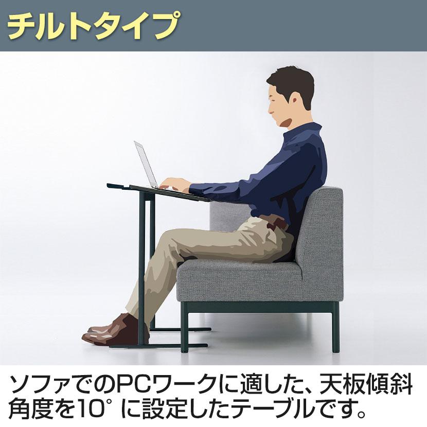 パーソナルデスク ペルソ チルトタイプ 脚ブラック ポリウレタン系レザー天板 幅550×奥行448×高さ720mm LT-450TLE6AVAE6 コクヨ オフィスラウンジ_6