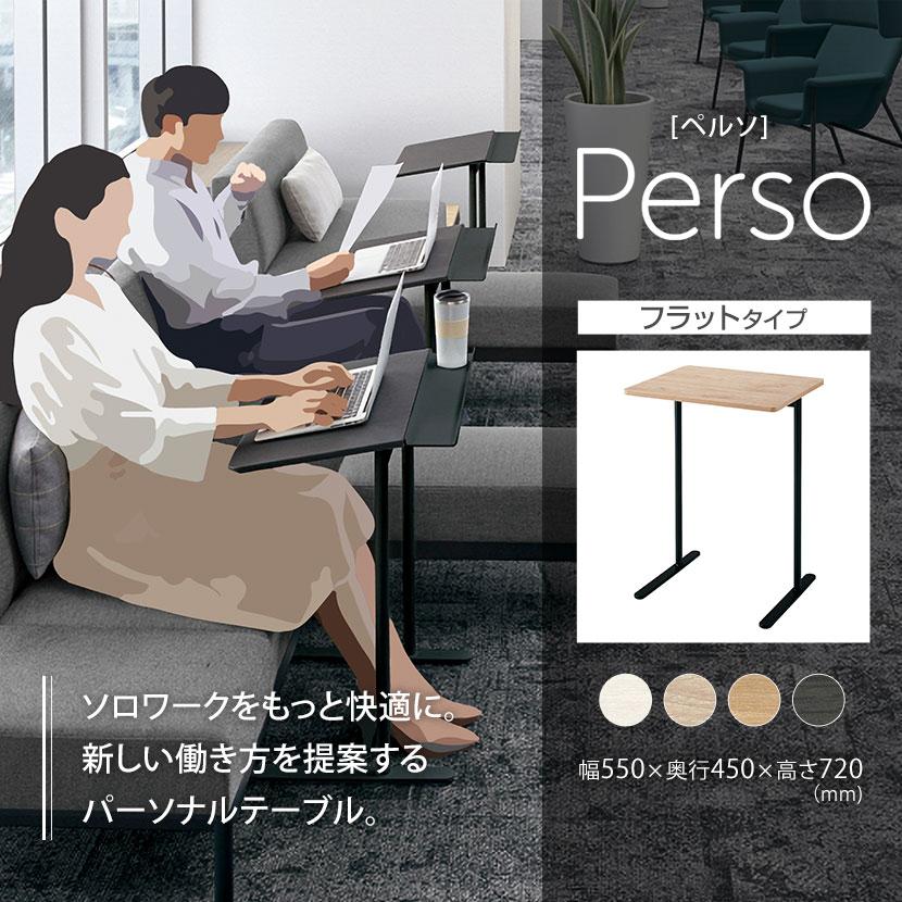 KOKUYO コクヨ ペルソ Preso フラットタイプ LT-450FLE6AMBK 1人用