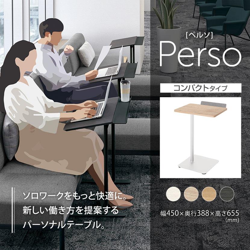 KOKUYO（コクヨ） ペルソ Preso コンパクトタイプ LT-450SLSAAMWH 1人