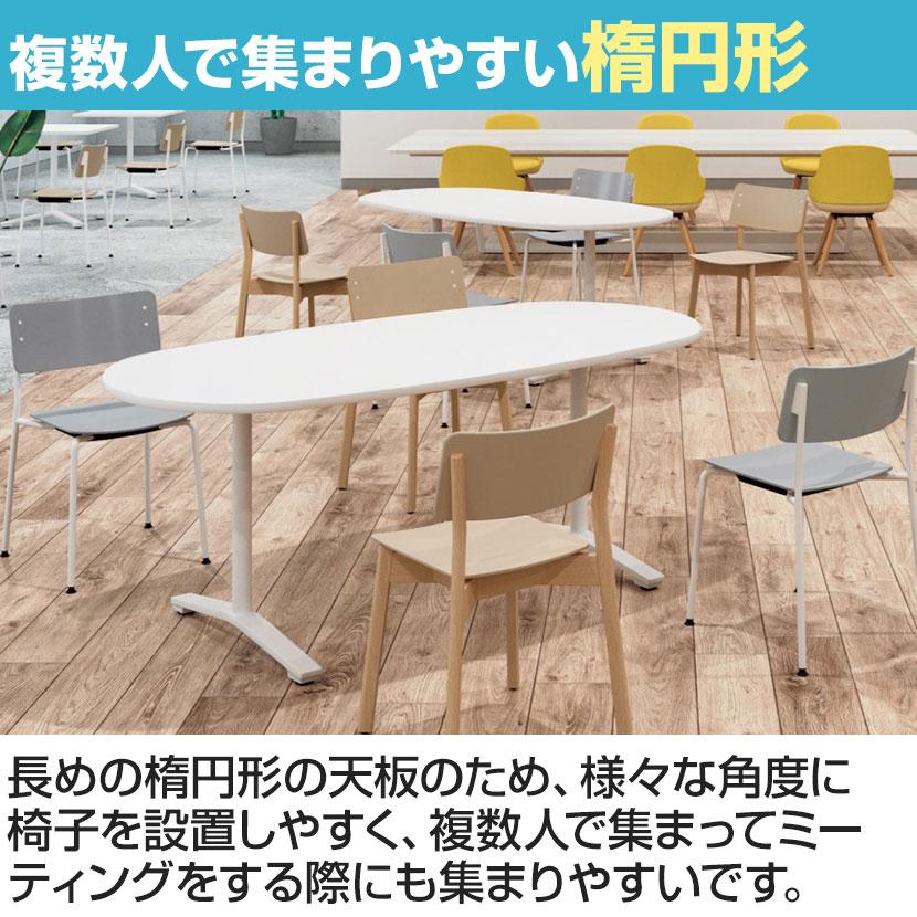 コクヨ VIENA ビエナ ミーティングテーブル 天板固定 楕円形 T字脚 