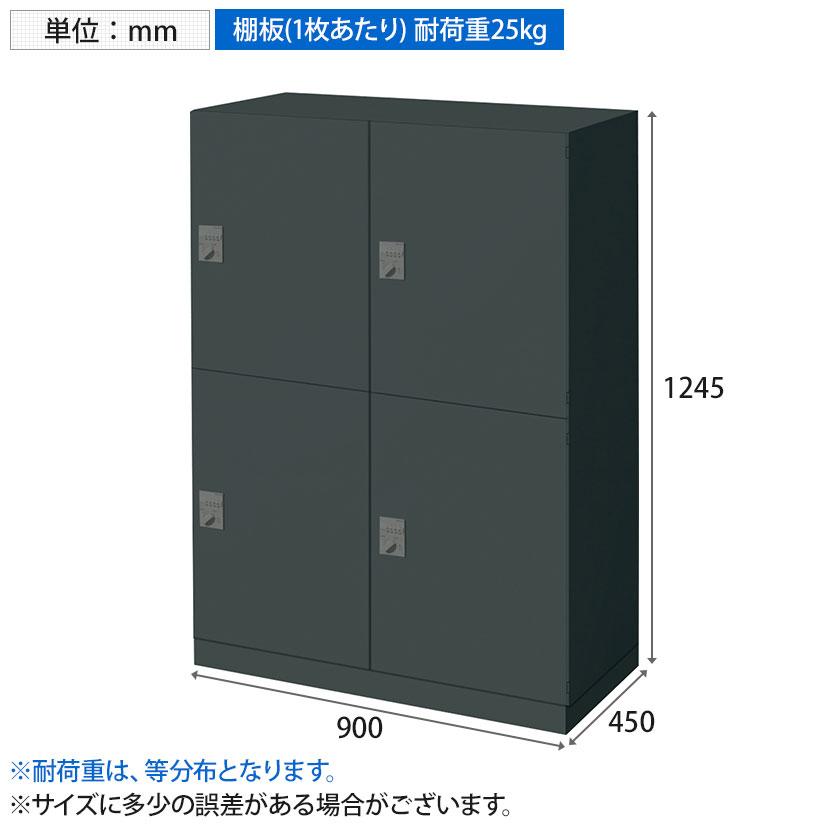 コクヨ エディア EDIA 収納 ブラック 4人用パーソナルロッカー 下置き ダイヤルロック 幅900×奥行450×高さ1185mm BWU-RN4D69E6A-K