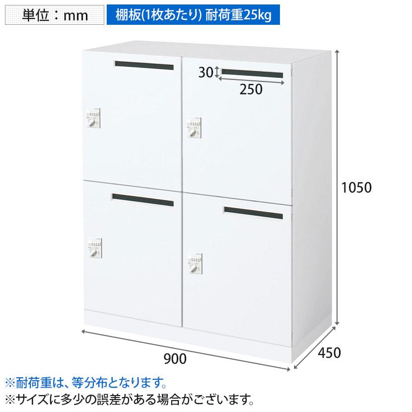 ロッカー　コクヨ製 コクヨ LKロッカー ホワイトタイプ 4人用ロッカー シリンダー錠 W900