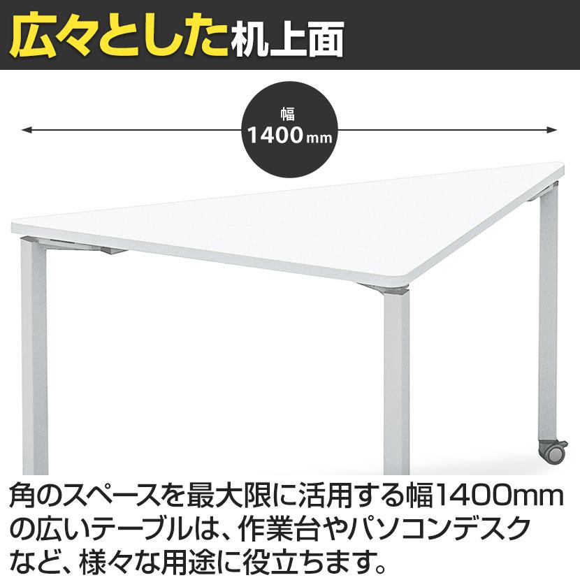 コクヨ WORKFIT ワークフィット 会議テーブル ミーティングテーブル 三角形 キャスター脚 幅1400×奥行700×高さ720mm SD-WFTC14T_10