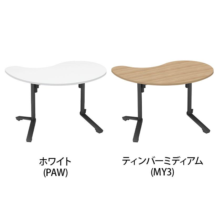 KOKUYO（コクヨ） イニシア INITIA 勾玉形フラップテーブル メラミン天 