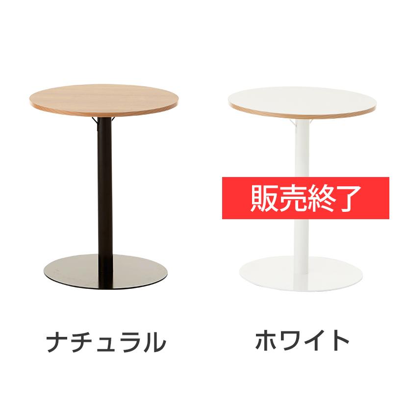 オフィスコム 法人様限定 カフェテーブル 丸テーブル レシル ラウンド
