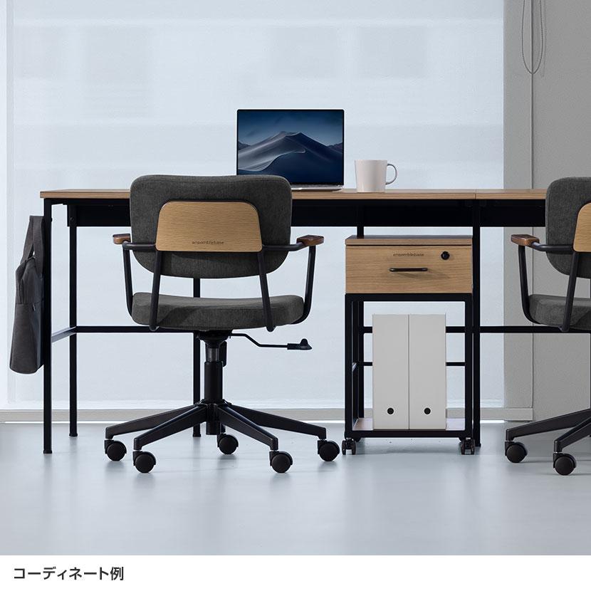 LIVING HOUSE×オフィスコム ensemblebase オフィスチェア 事務椅子 