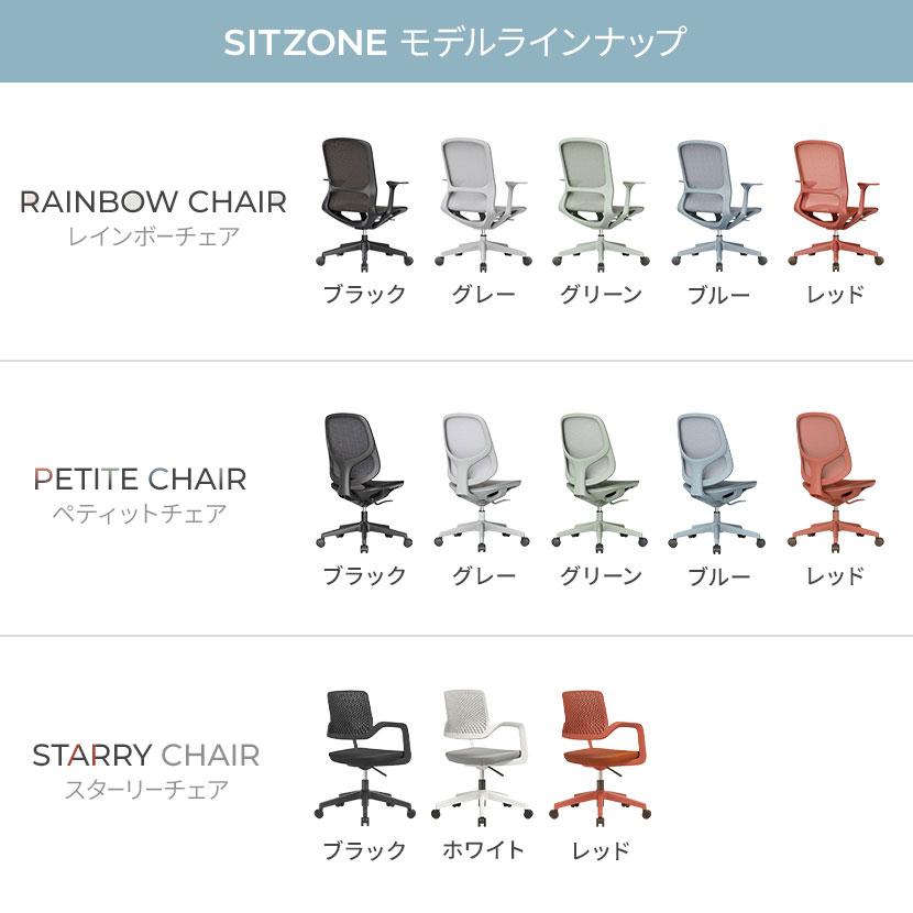 LIVING HOUSE×オフィスコム SITZONE レインボーチェア メッシュチェア
