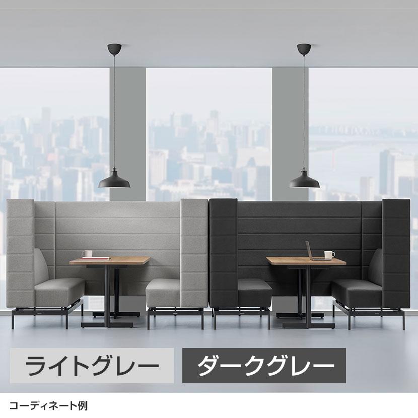 LIVING HOUSE×オフィスコム ensemblebase モンタージュ パネルソファ ブースセット テーブル付き 2人対面ソファ ブースソファ 幅780×奥行2160×高さ1400mm_4