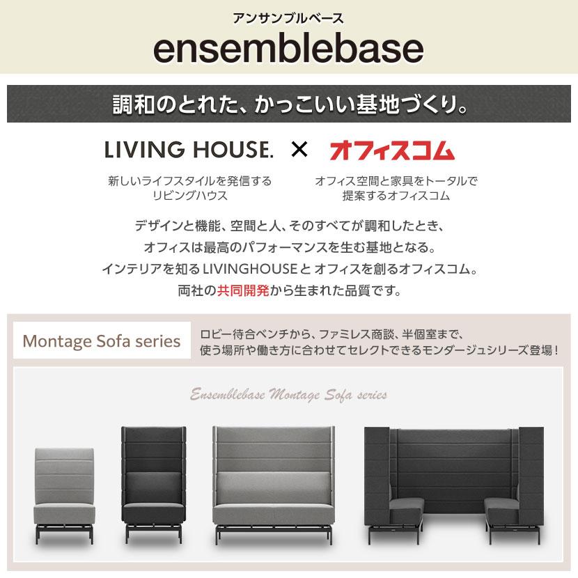 LIVING HOUSE×オフィスコム ensemblebase モンタージュ パネルソファ ブースセット テーブル付き 2人対面ソファ ブースソファ 幅780×奥行2160×高さ1400mm_6