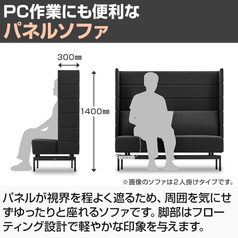 LIVING HOUSE×オフィスコム ensemblebase モンタージュ パネルソファ ブースセット テーブル付き 2人対面ソファ ブースソファ 幅780×奥行2160×高さ1400mm_7