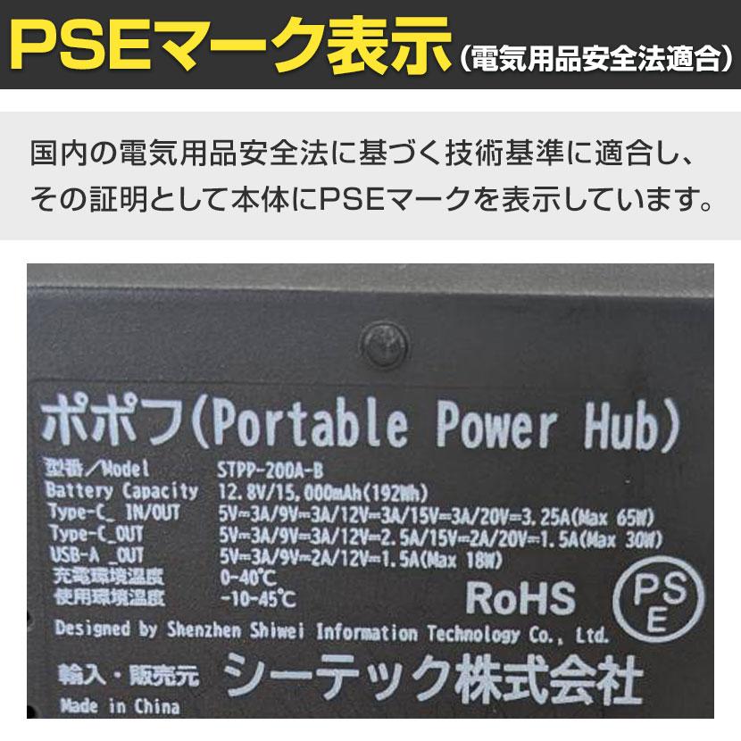 ポポフ ポータブルバッテリー モバイルバッテリー 充電器 PD対応 フリーアドレス 防災 災害 STPP-200A-Bの画像