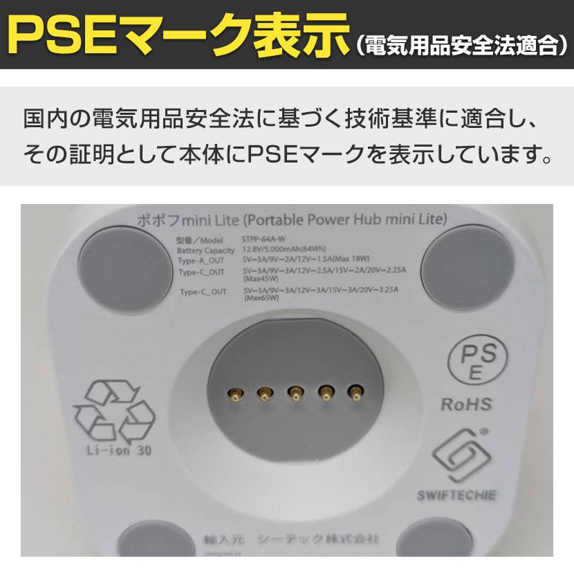 5台セット ポポフ mini Lite5 ミニ ポータブルバッテリー モバイル PD対応 チャージステーション付 防災 給電 学校 医療 会議 パソコン STPP-64A-W-5の画像
