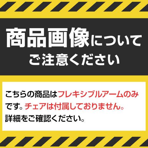 オフィスチェア チェアー 事務椅子 デスクチェア ワークチェア アエバ AEBA21 1st フレキシブルアーム 追加肘セット LI-AR-142｜officecom｜02