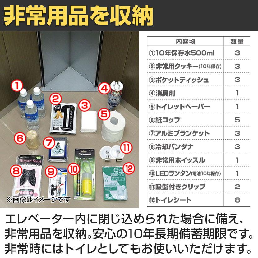 エレベーターコーナーキャビネット 非常用品収納 防災備蓄ボックス 防災用品 いたずら防止ボタン 固定キット付き 国産 ECC-1PS |  | 03