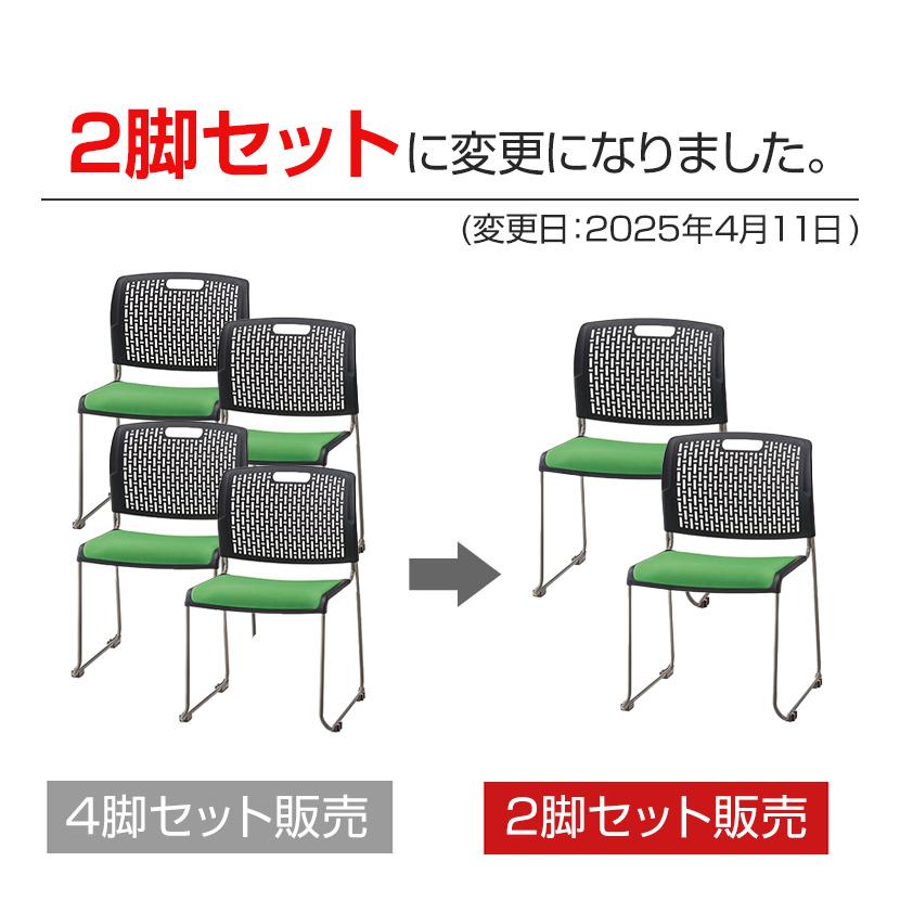 ライオン事務器 2脚セット スタッキングチェアー 連結可能 8脚積重可能