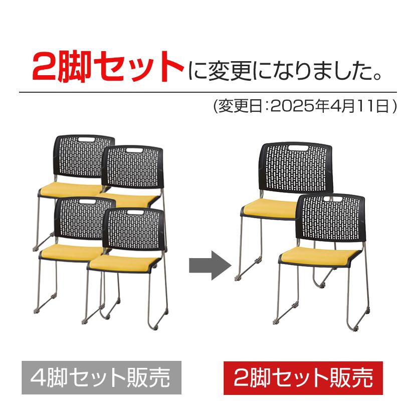 ライオン事務器 2脚セット スタッキングチェア 抗菌 レザータイプ 会議 
