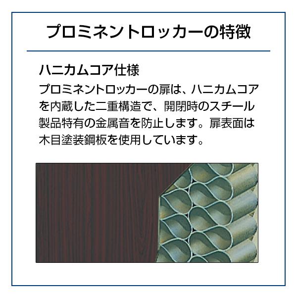 プロミネント 4人用 木目ロッカー シリンダー錠 幅900×奥行515×高さ1800mm 付属品有 日本製 完成品 LI-No74-VD｜officecom｜04