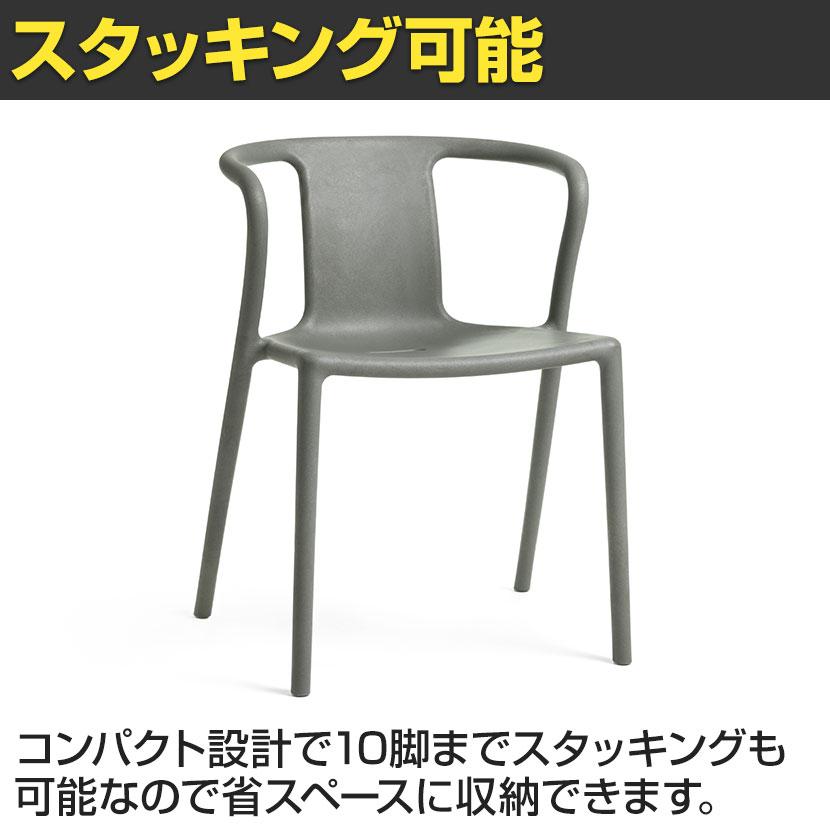 MAGIS（マジス） 法人様限定 MAGIS RE AIR-ARMCHAIR リ・エアアーム 