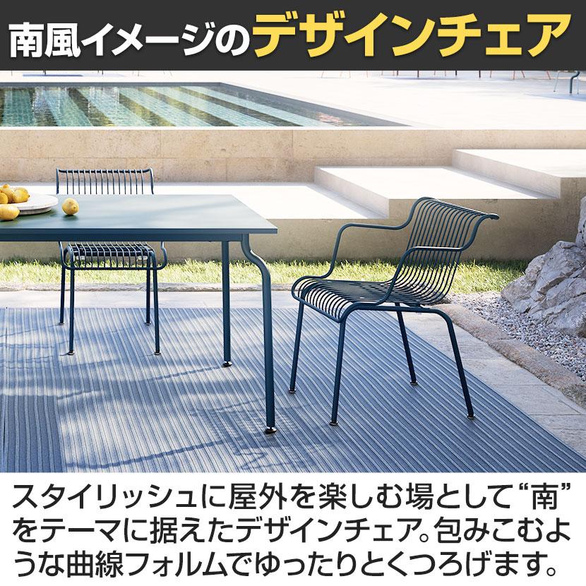 法人様限定 MAGIS サウス アームチェア SD2950 SOUTH ARMCHAIR |  | 09