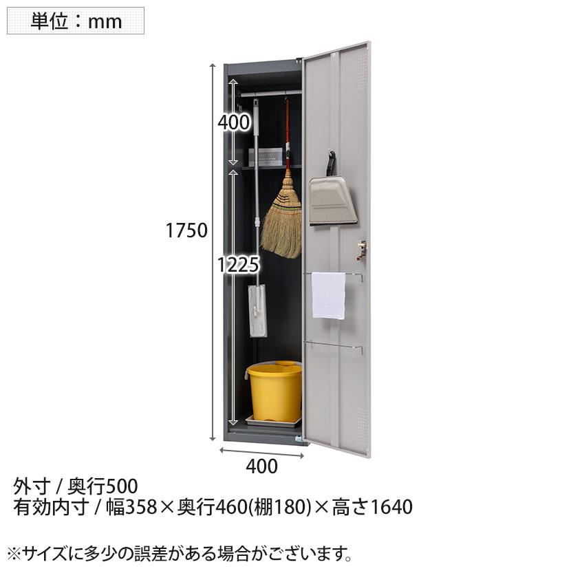 掃除用スチールロッカー 掃除用具入れ 掃除用具 掃除道具入れ 掃除