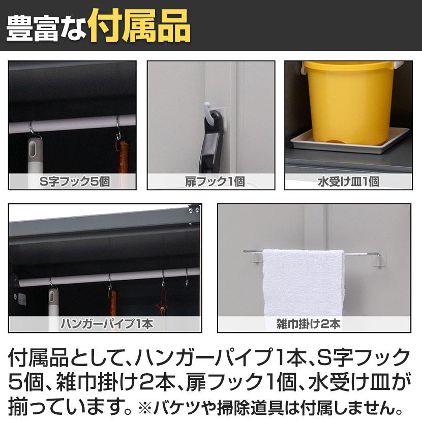 掃除用スチールロッカー 掃除用具入れ 掃除用具 掃除道具入れ 掃除