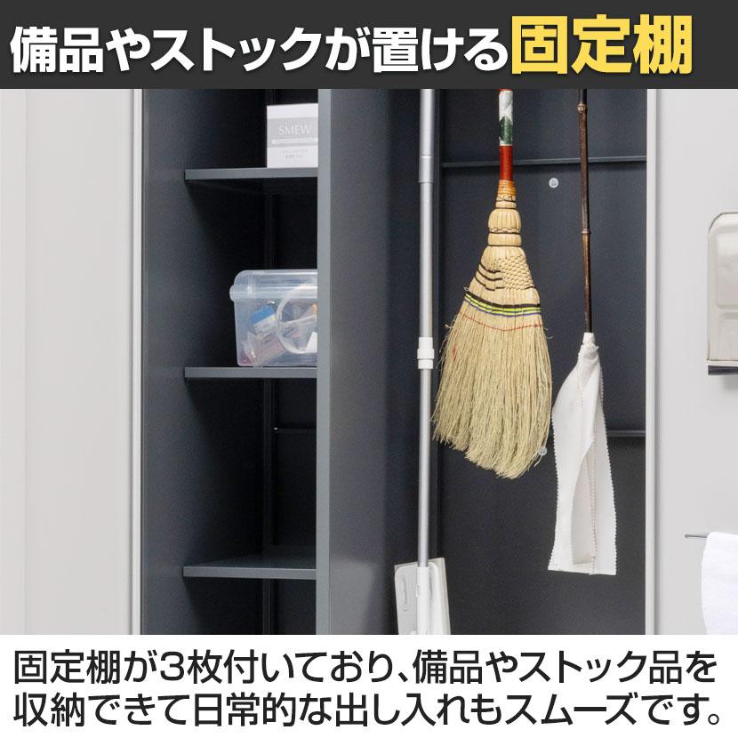 掃除用スチールロッカー 掃除用具入れ 掃除用具 掃除道具入れ 掃除
