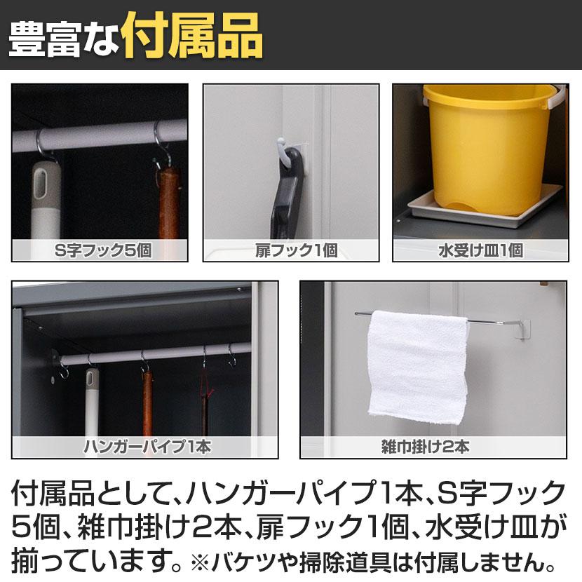 掃除用スチールロッカー 掃除用具入れ 掃除用具 掃除道具入れ 掃除