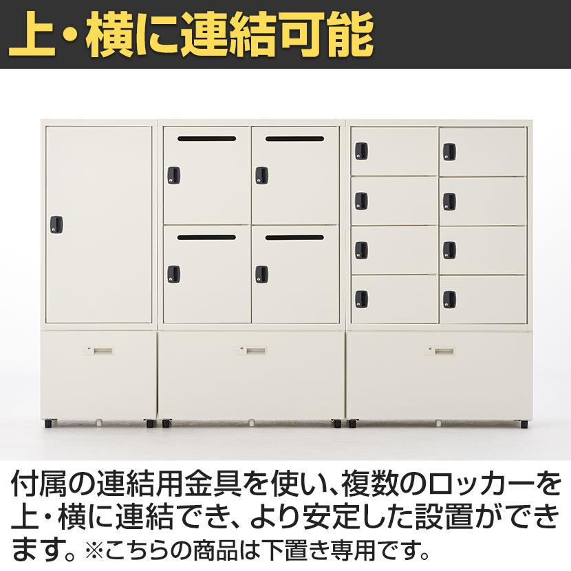 スチールパーソナルロッカー ラテラル(下置き専用)シリンダー錠 幅800×奥行423×高さ420mm オフィスロッカー オフィス 収納 事務所_10