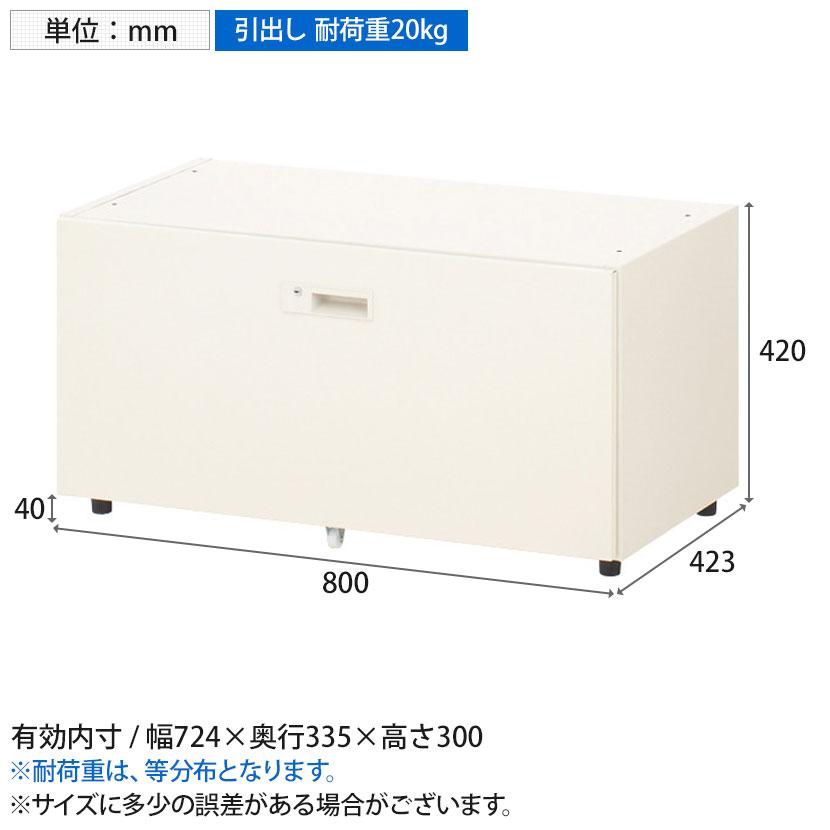 スチールパーソナルロッカー ラテラル(下置き専用)シリンダー錠 幅800×奥行423×高さ420mm オフィスロッカー オフィス 収納 事務所_11