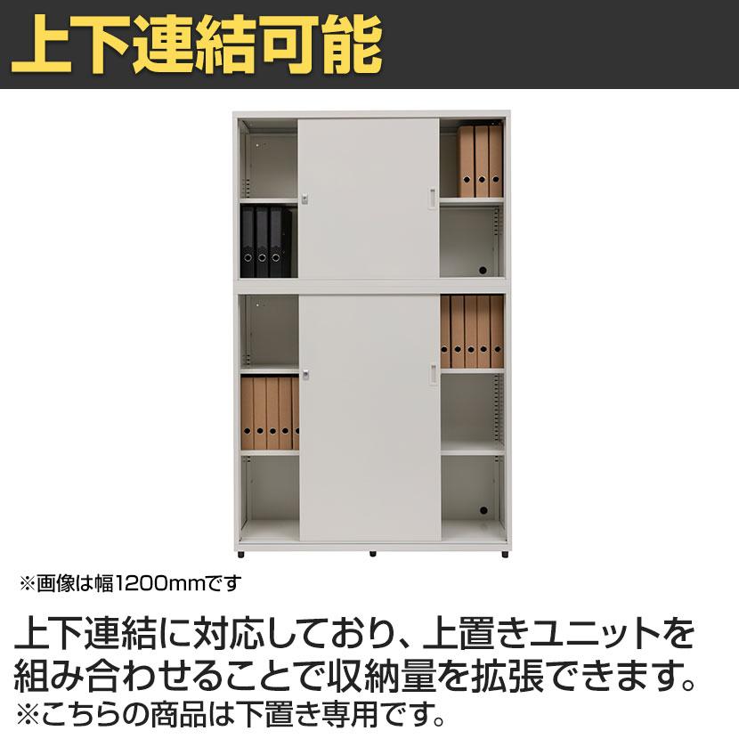 スチールユニットキャビネット A4 3段 引違いワイド 下置き用 幅1600 