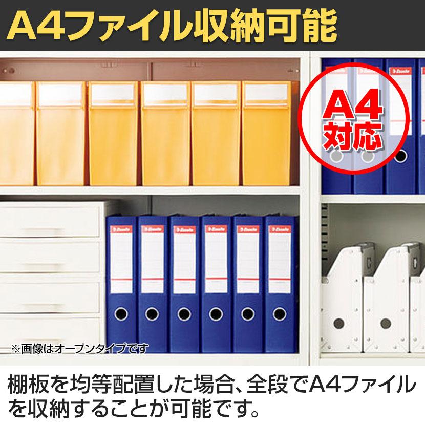 スチールユニットキャビネット A4 5段 引違い 下置き用 幅1200×奥行400