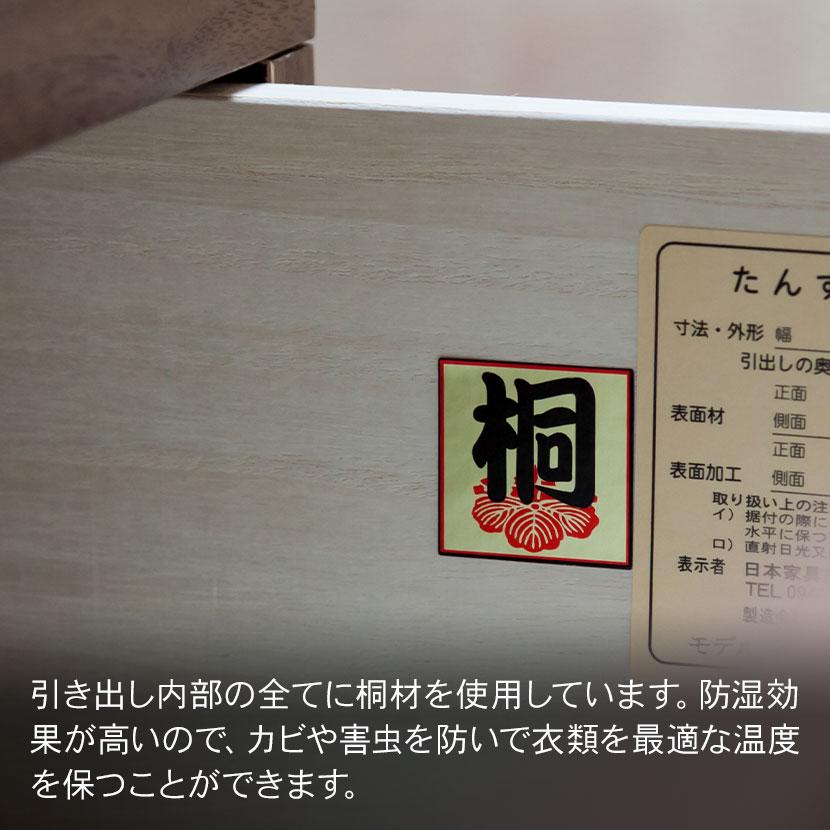 5段チェスト 衣類収納 整理タンス 収納 ウォールナット 無垢材 桐材 シンプル 国産 日本製 幅782×奥行435×高さ970mm_4