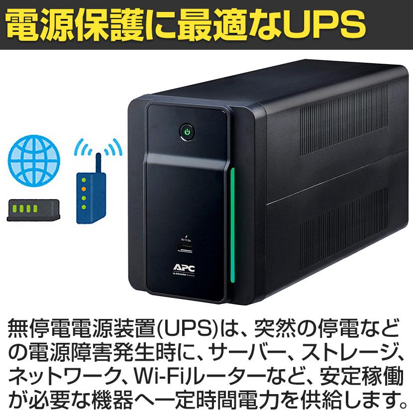 APC(シュナイダーエレクトリック) UPS 無停電電源装置 BK750M-JP 家庭
