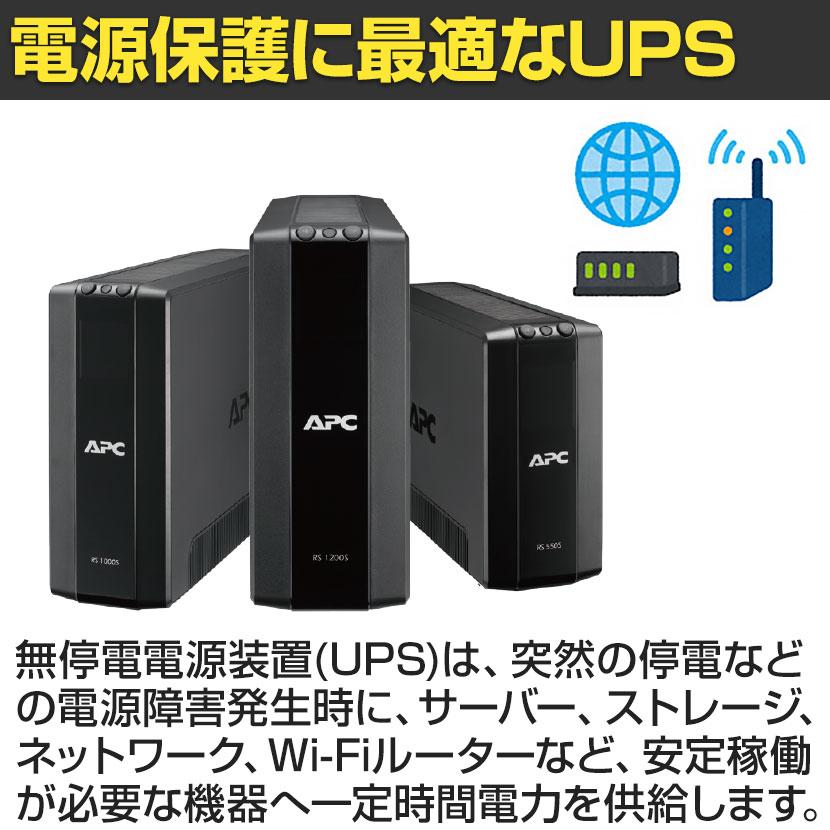 APC　RS1200 UPS 無停電電源装置 APC RS1200 UPS 無停電電源装置 APC、無停電電源装置「APC RS 1200