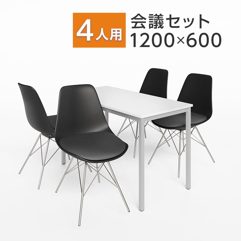 オフィスコム 法人様限定 会議テーブルセット 4人用 テーブル チェア 会議テーブル おしゃれ 1200×600 ミーティングチェア ベルピエチェア 4脚セット : オフィス家具通販のオフィスコム - 通販 - Yahoo!ショッピング オフィスコム 法人様限定 会議テーブルセット 4人用 テーブル チェア 会議テーブル おしゃれ 1200×600 ミーティングチェア ベルピエチェア 4脚セット : オフィス家具通販のオフィスコム - 通販 - Yahoo!ショッピング