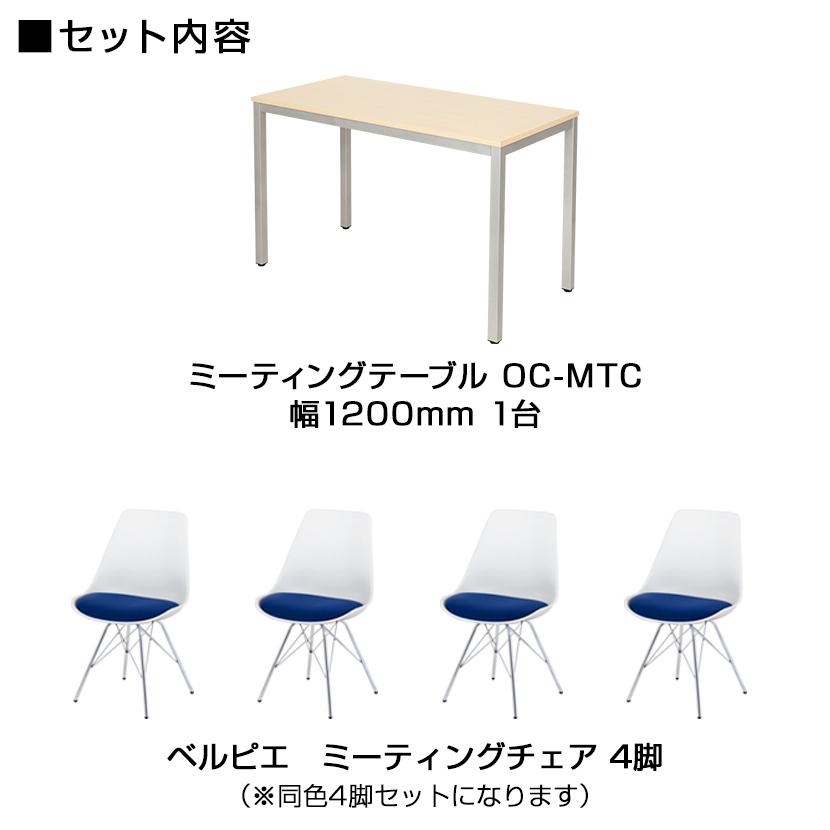 オフィスコム 法人様限定 会議テーブルセット 4人用 テーブル チェア