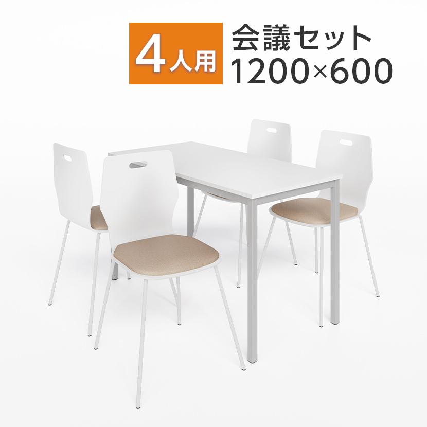 オフィスコム 法人様限定 ミーティングテーブルセット 4人用 フリー 