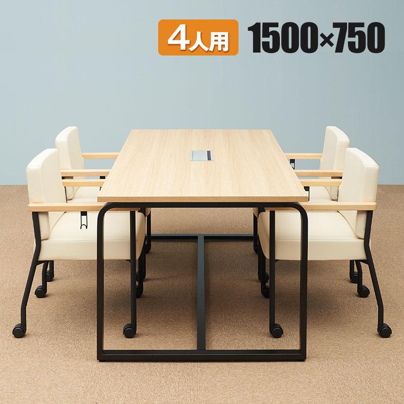 法人様限定 会議テーブルセット 4人用 テーブル チェア 会議テーブル