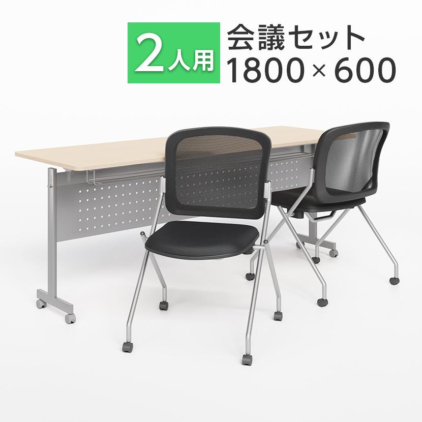 引き取り限定 2台組 会議用テーブル 1800×600×700 オフィスコム 法人様限定 2人用 会議セット 会議用テーブル