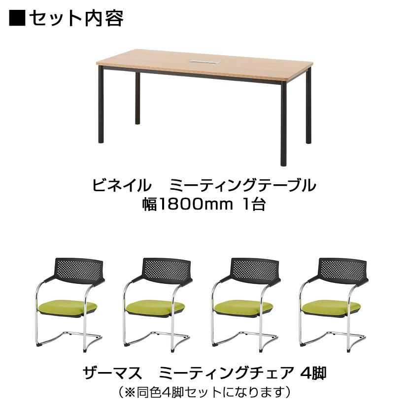 オフィス家具4点セット　1/4テーブル2台、椅子2脚　引き取り限定 オフィスコム 4人用 会議セット 配線ボックス付き 会議テーブル 1800