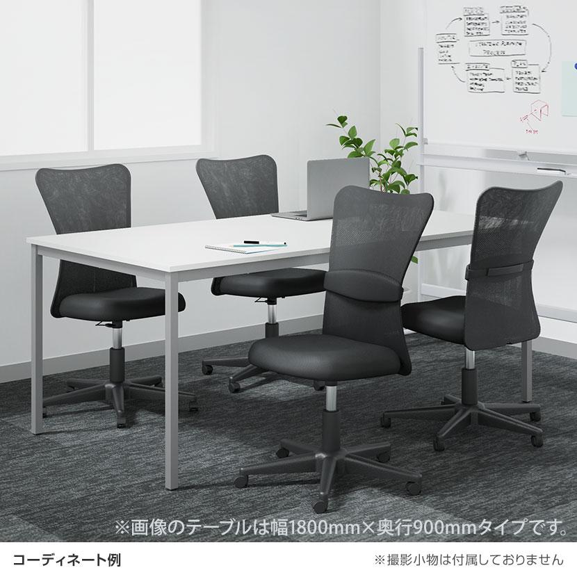 オフィスコム 法人様限定 会議テーブルセット 4人用 テーブル チェア 