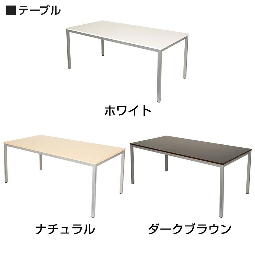 オフィスコム 法人様限定 4人用 会議セット 会議テーブル 1800×900＋