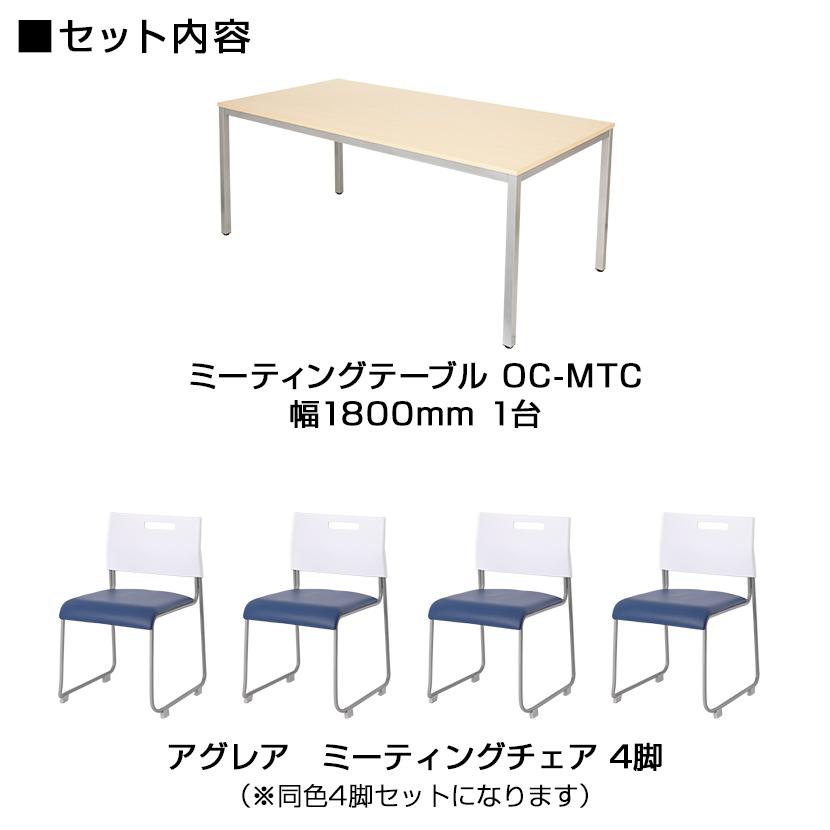 引取限定 オフィス家具 会議テーブルチェアセット 椅子4脚 OKAMURA オフィスコム 法人様限定 会議テーブルセット 4人用 テーブル チェア