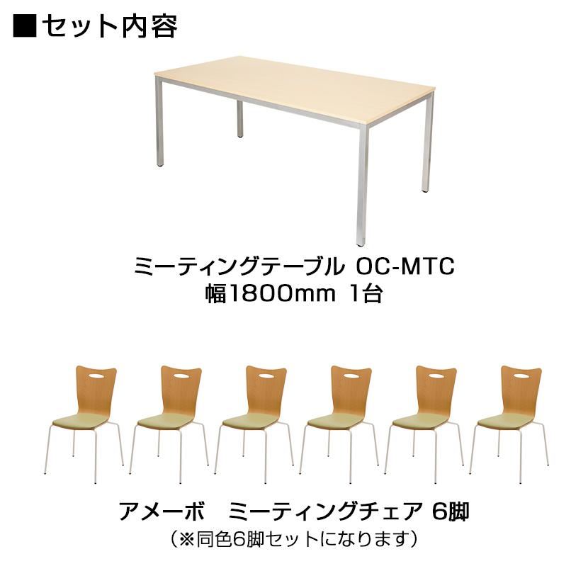 オフィスコム 法人様限定 ミーティングテーブルセット 6人用 フリー